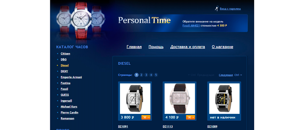 Интернет-магазин наручных часов «Личное время»